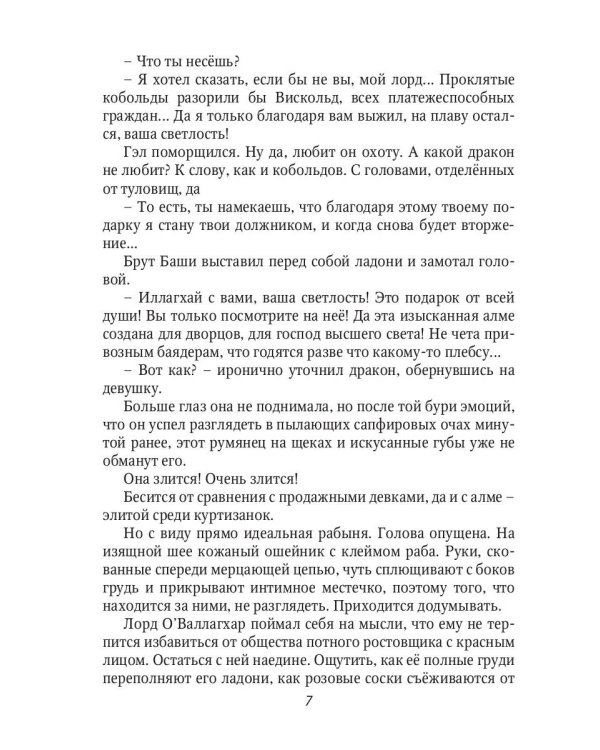 Дракон и Феникс. Подарок особого назначения