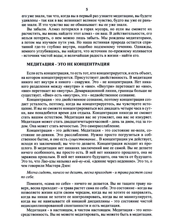 Оранжевая книга. Медитации просветленного мастера