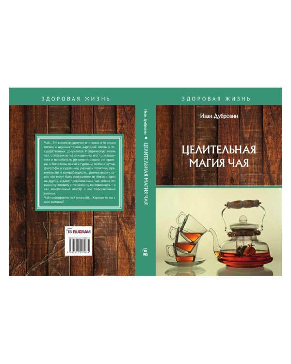 Целительная магия чая