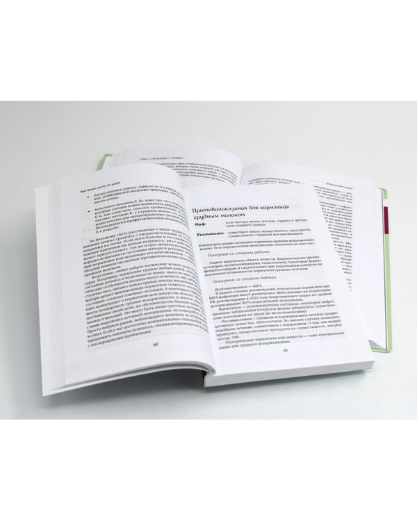 Грудное вскармливание + Подарок на всю жизнь. Руководство по грудному вскармливанию (комплект из 2-х книг)