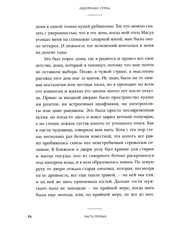 Высохшее сердце: роман