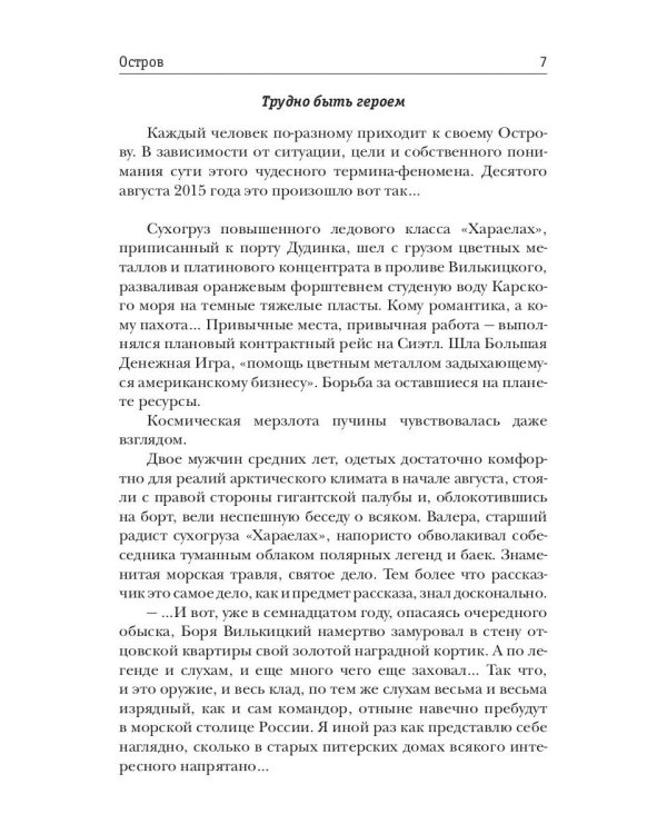 Герои нашего племени: Остров