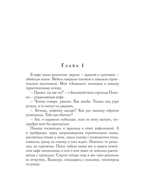 Наследие Моры