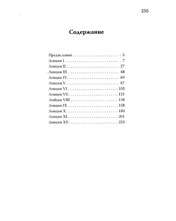 Евангелие от Матфея. 12 лекций, прочитанных в Берне в сентябре 1910 года