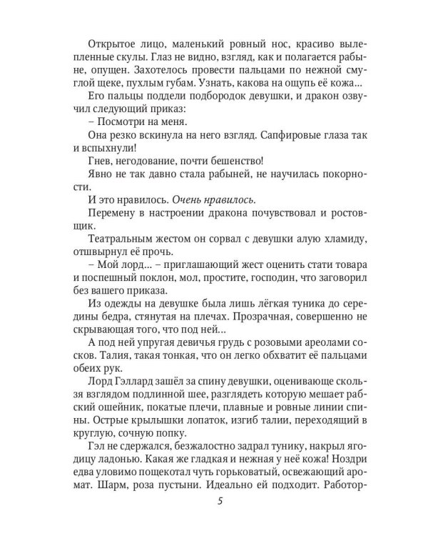 Дракон и Феникс. Подарок особого назначения