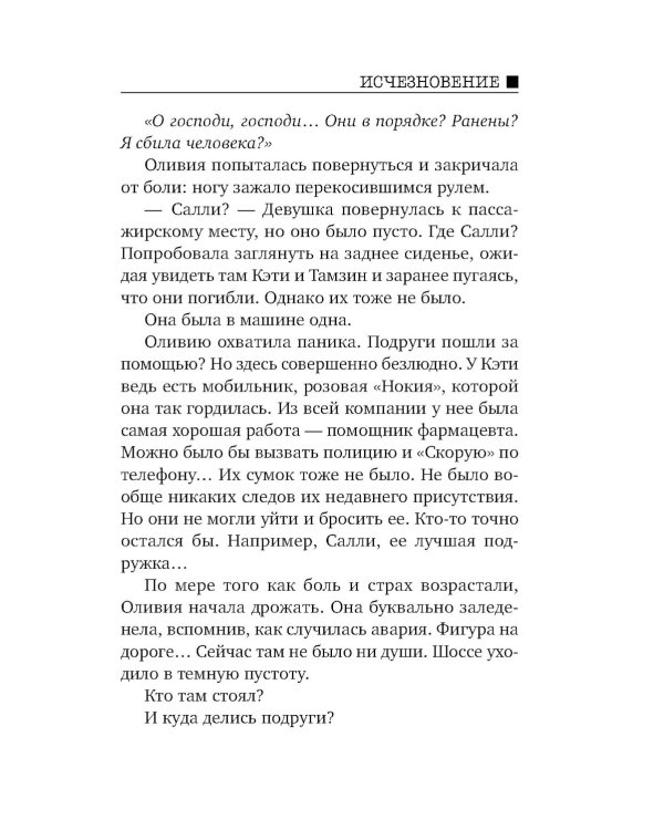 Исчезновение