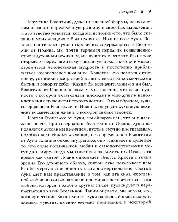 Евангелие от Матфея. 12 лекций, прочитанных в Берне в сентябре 1910 года