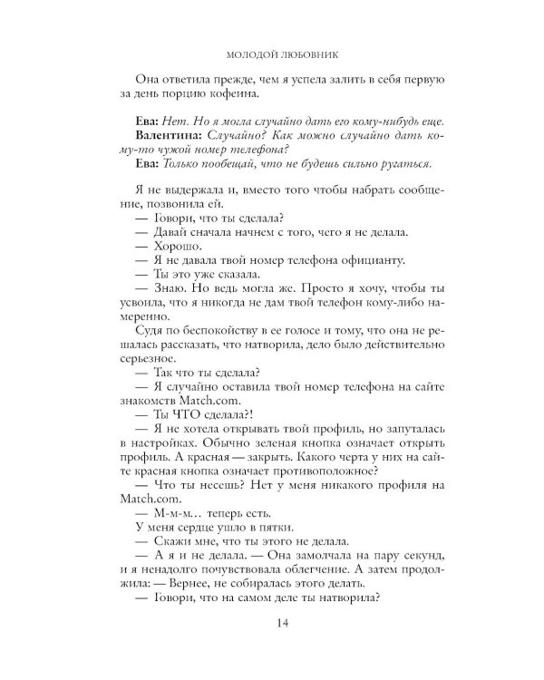 Юный любовник