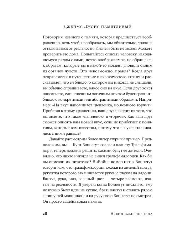 Невидимые чернила: Зависть, ревность и муки творчества великих писателей