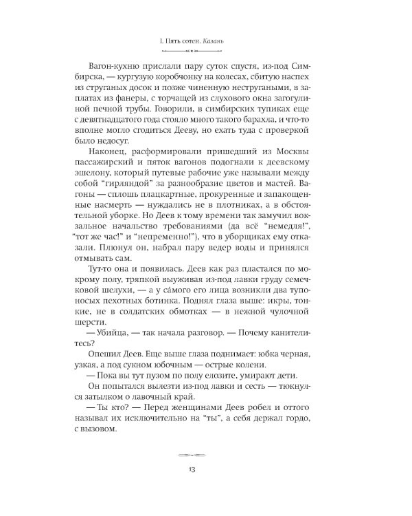 Эйзен + Эшелон на Самарканд (комплект из 2-х книг)