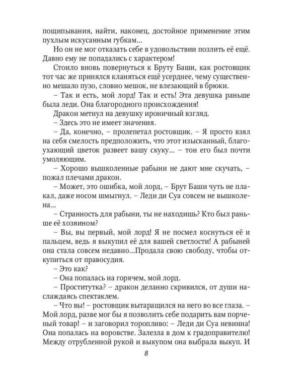 Дракон и Феникс. Подарок особого назначения