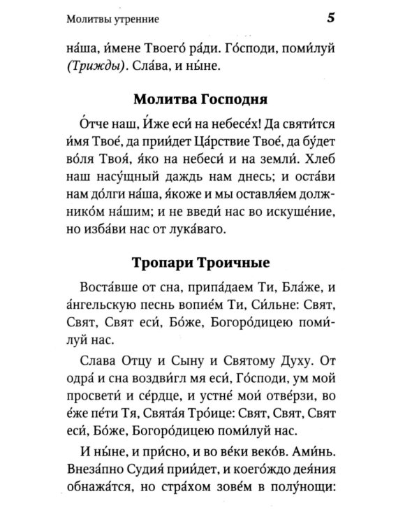 Молитвослов "Спаси и сохрани"