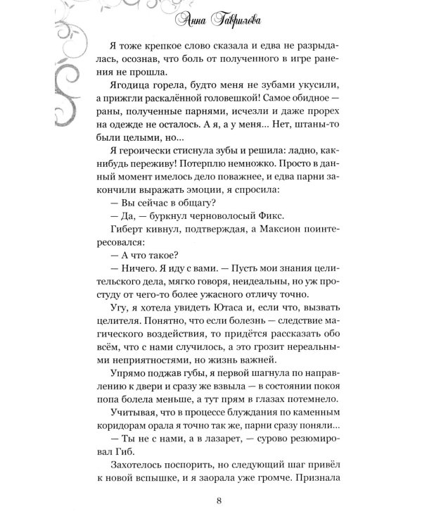 Лорд, который влюбился. Тайный жених. Ч. 2