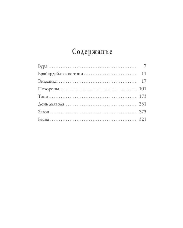 День дьявола