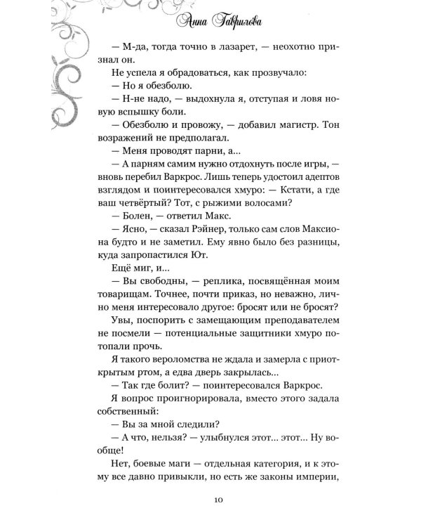 Лорд, который влюбился. Тайный жених. Ч. 2