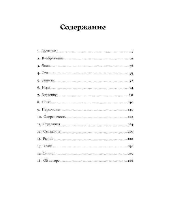 Невидимые чернила: Зависть, ревность и муки творчества великих писателей