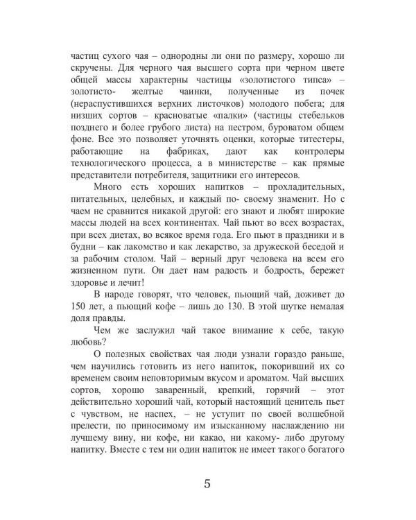 Целительная магия чая