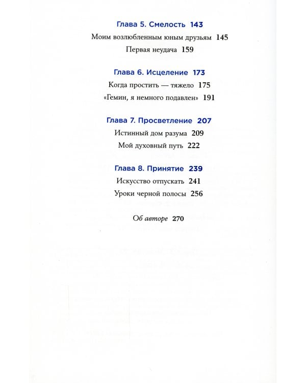 Любовь к несовершенству:  Принять себя и других со всеми недостатками