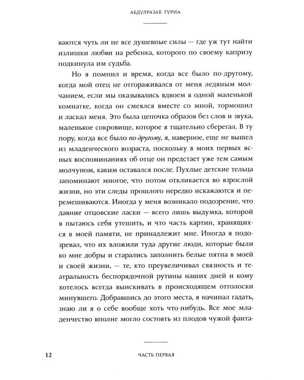 Высохшее сердце: роман