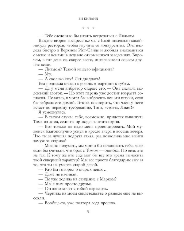 Юный любовник