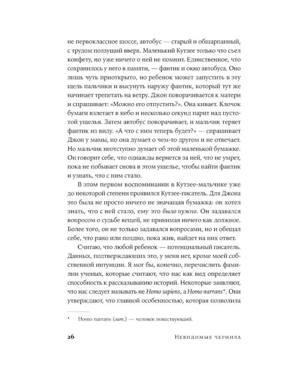 Невидимые чернила: Зависть, ревность и муки творчества великих писателей