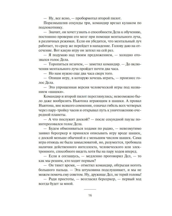 Берсеркер: Кн. 1. Маска Марса. Брат берсеркер. Планета смерти: роман