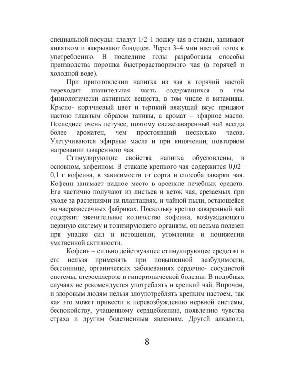 Целительная магия чая