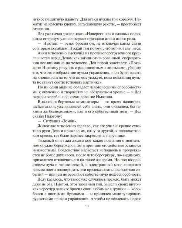 Берсеркер: Кн. 1. Маска Марса. Брат берсеркер. Планета смерти: роман