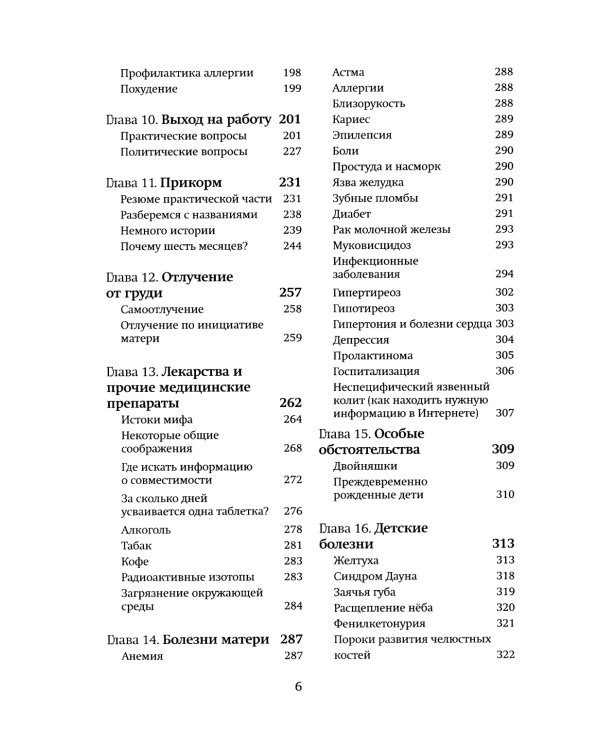 Грудное вскармливание + Подарок на всю жизнь. Руководство по грудному вскармливанию (комплект из 2-х книг)