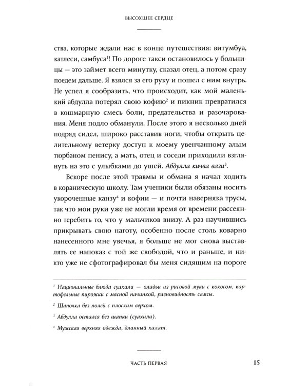 Высохшее сердце: роман