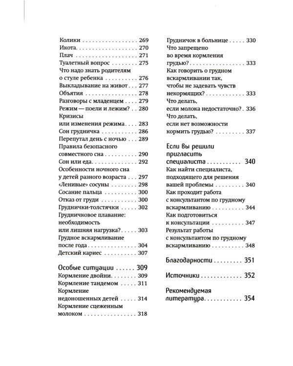 Грудное вскармливание + Подарок на всю жизнь. Руководство по грудному вскармливанию (комплект из 2-х книг)