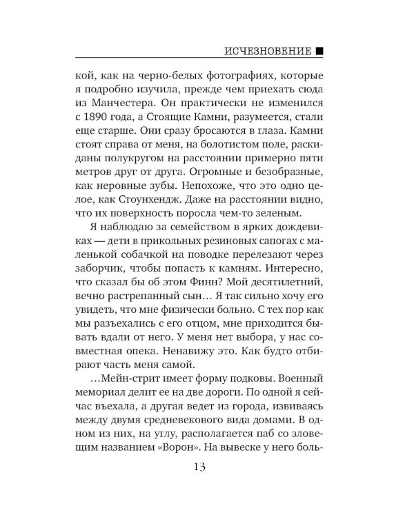 Исчезновение