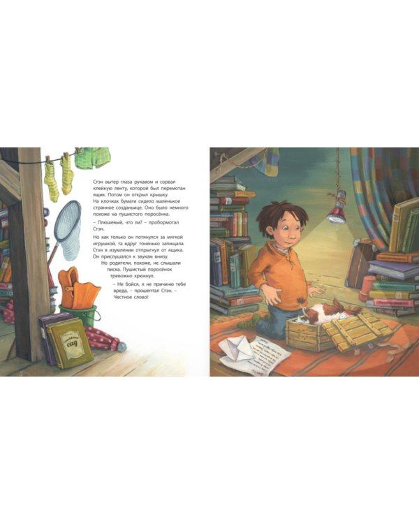 Маленький глотатель книг