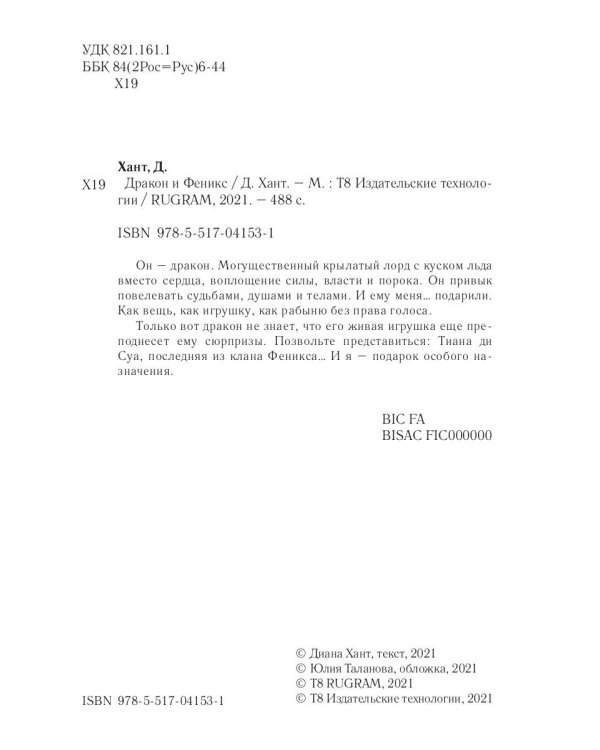 Дракон и Феникс. Подарок особого назначения