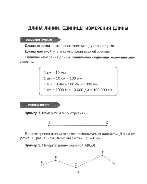 Тренажер по математике. Решаем геометрические задачи, задачи на движение и на совместную работу. 5 кл