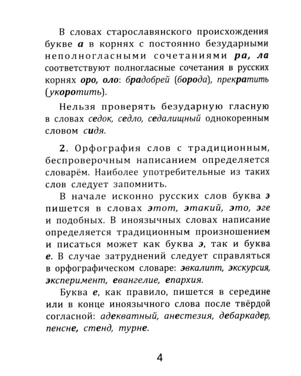 Русский язык: все правила для школьников