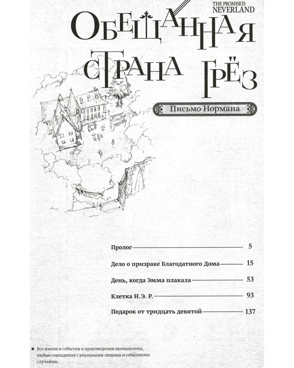 Обещанная страна грез. Письмо Нормана
