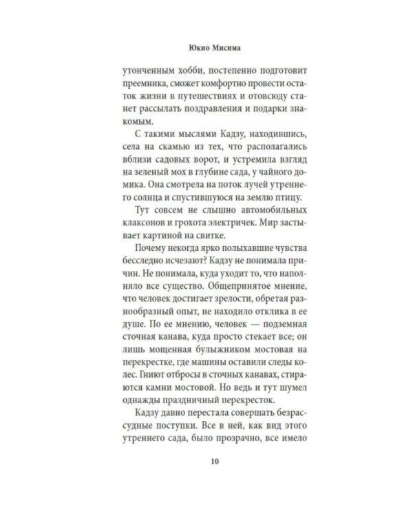 После банкета: роман