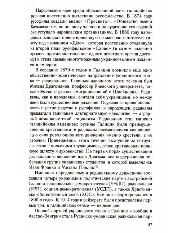 Украинское движение в Австро-Венгрии в годы Первой мировой войны. Между Веной, Берлином и Киевом 1914-1918
