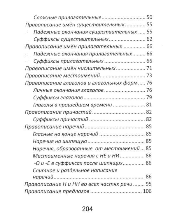 Русский язык: все правила для школьников