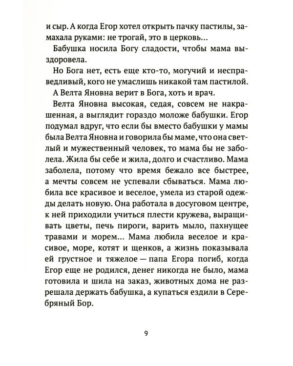 Поворот: сборник рассказов