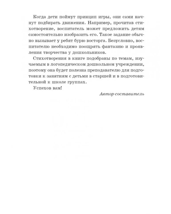 Покажи стихи руками