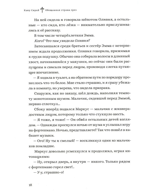 Обещанная страна грез. Письмо Нормана