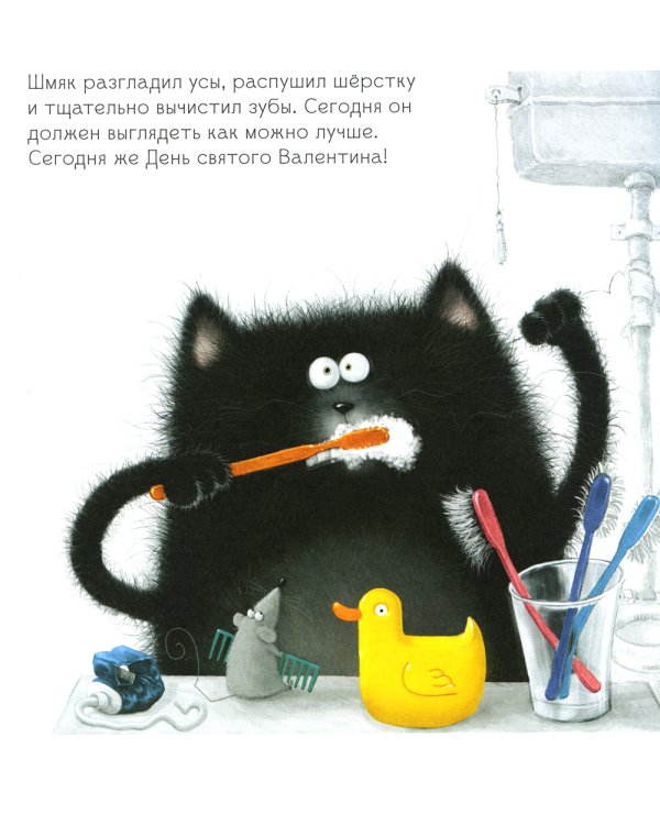 Котенок Шмяк. Мечтательные истории