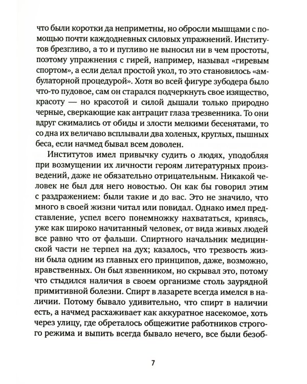 Карагандинские девятины, или повесть последних дней: роман