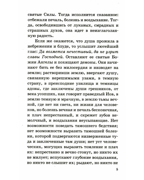 Как помочь душам умерших?