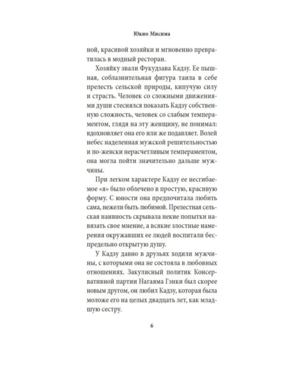 После банкета: роман