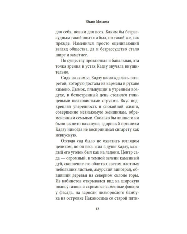 После банкета: роман