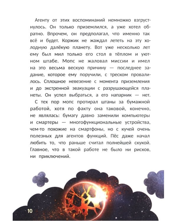 Агенты Эскимо и Коржик спасают Землю