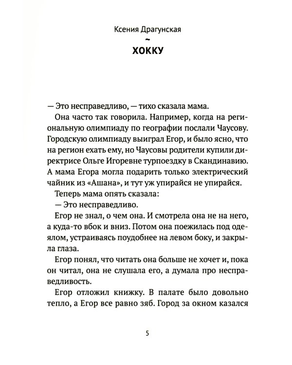 Поворот: сборник рассказов